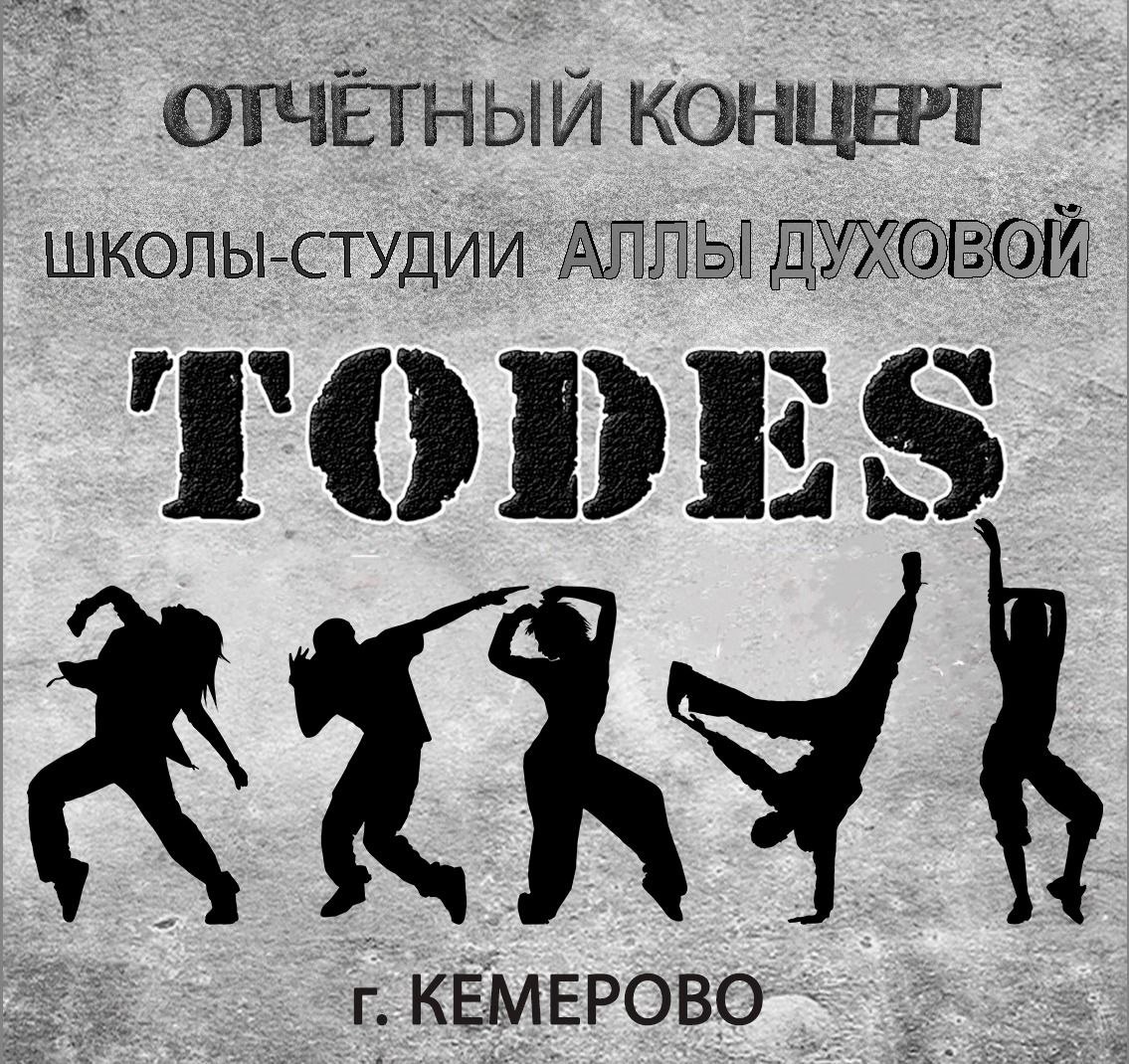 Отчетный концерт «Школы-студии Аллы Духовой Todes Кемерово»