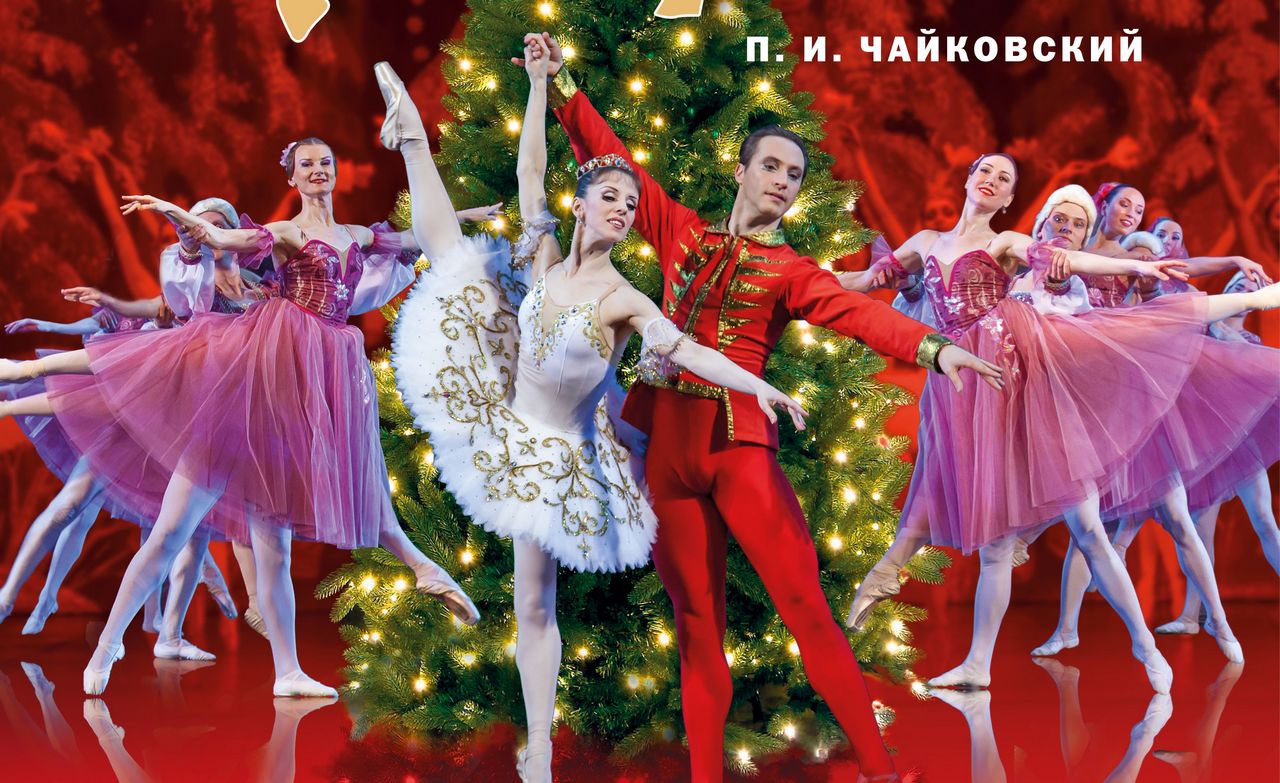 Балет «Щелкунчик». Национальный классический  балет под руководством Анны Нехлюдовой