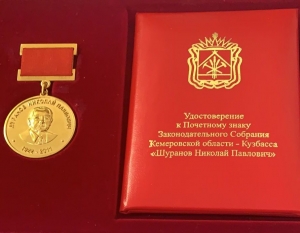 Коллектив филармонии награжден Почетным знаком «Шуранов Николай Павлович»