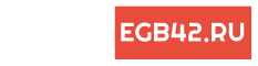 Разработка, дизайн, поддержка сайта – EGB42.RU