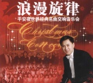 Симфонический оркестр Кемеровской филармонии дал 21 концерт в Китае!