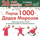 Парад 1000 Дедов Морозов