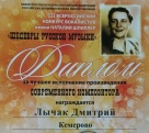 Солист камерного хора награжден дипломом на всероссийском конкурсе вокалистов