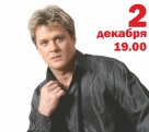 Отменен концерт Сергея Любавина!
